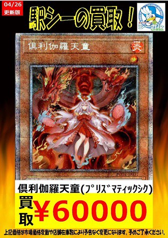 遊戯王　中国アジア版　倶利伽羅天童　プリシク