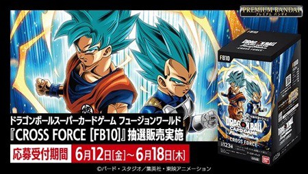 ドラゴンボールフュージョンワールド CROSS FORCE プレミアムバンダイ