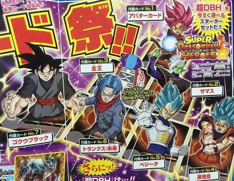 スーパードラゴンボールヒーローズ 公開ロケーションテスト開催 Vジャンプ1月特大号 Sdbhの付録カード 遊戯王 ドラゴンボール通販予約情報局