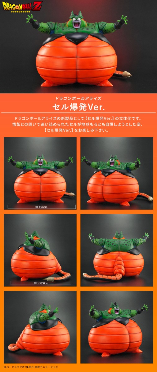 ドラゴンボールアライズ セル爆発Ver. SPカラーVer. ZEEM ドラゴンボールアライズ セル爆発Ver.【通販限定特典付き】| ZEEM