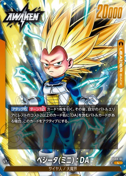 ベジータミニスタートデッキ 特訓の成果パラレル 2枚 DBFW】スタートデッキ『ベジータ(ミニ)』ボーナスカード当たり