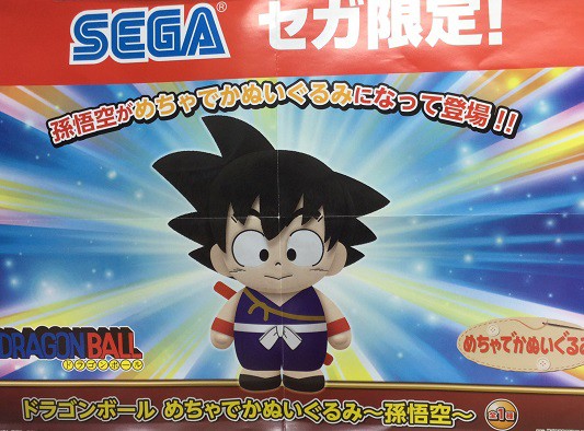 ドラゴンボール めちゃでかぬいぐるみ 孫悟空 | hmgrocerant.com