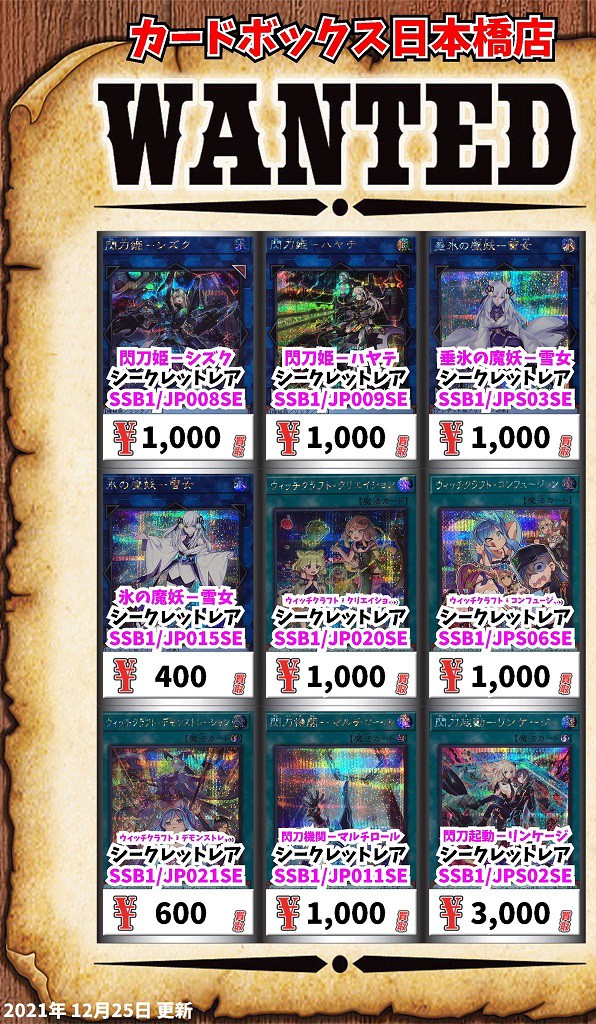 シークレットシャイニーボックス 初動・買取相場(店頭&ネット 14