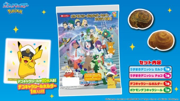 ポケモンシールホルダーセット2024年夏! 明日(13日)より数量限定
