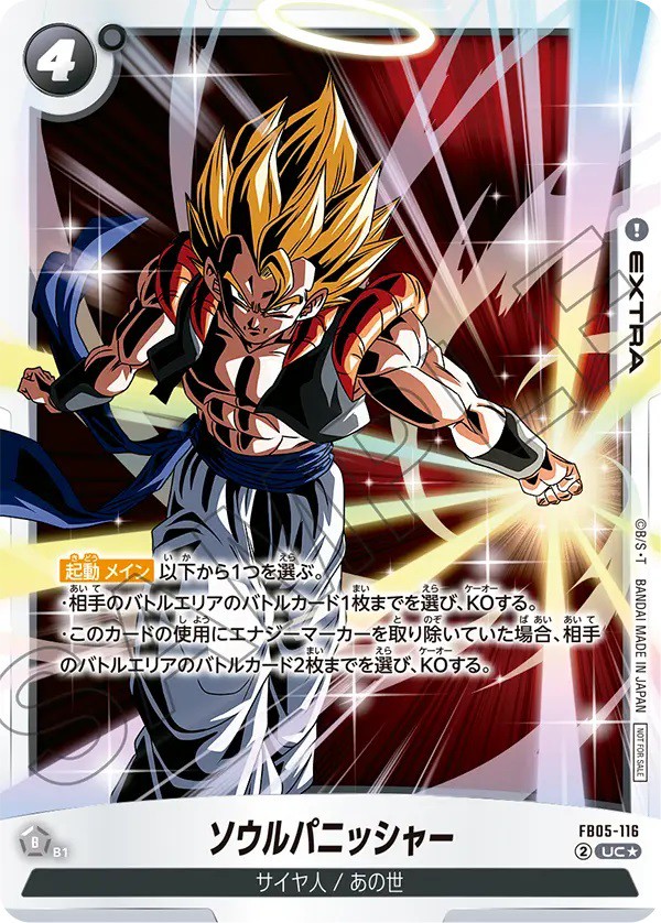 DBFW バトルパック06 カードリスト【全8種のカード効果・画像 判明