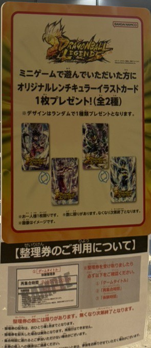ドラゴンボールレジェンズ レンチキュラーカード　ジャンバル ジャンバル2025 バンダイナムコブースのミニゲームを体験した方