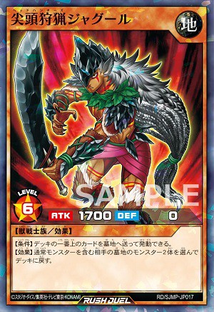 尖頭狩猟ジャグール』効果判明 最強ジャンプ 2022年8月号 付録