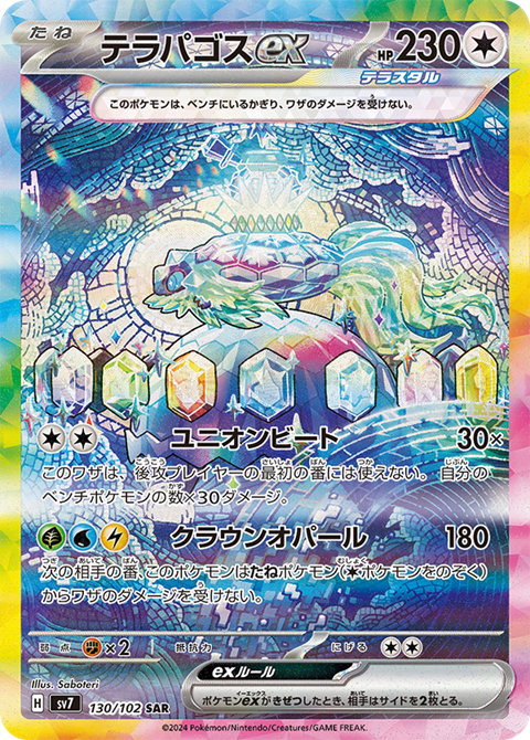 ポケモンカード 拡張パック ステラミラクル 当たり枠のタロのSAR Amazon.co.jp: ポケモンカード sv7 拡張パック ステラミラクル