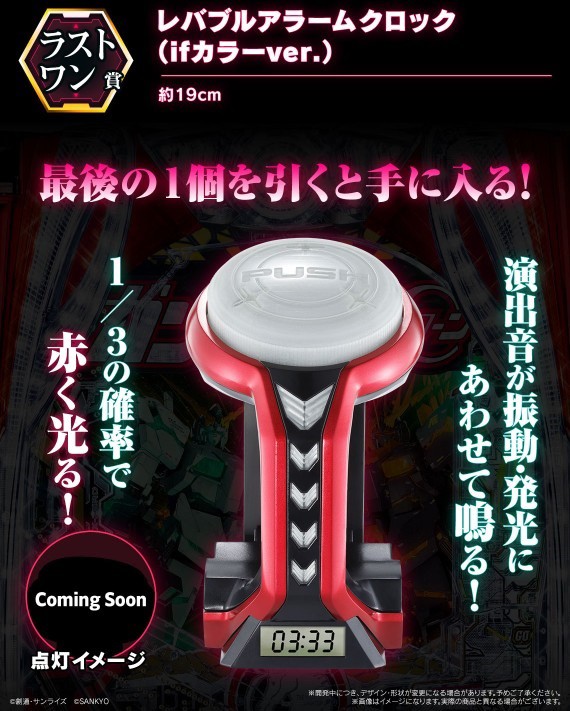 一番くじ フィーバー機動戦士ガンダムユニコーン～ラストワン賞 レバブルクロック 一番くじ フィーバー機動戦士ガンダムユニコーン～ラストワン賞