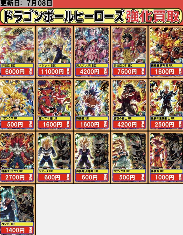 UGM3弾　フルコンプ　まとめ売り UGM3弾 フルコンプ まとめ売り ドラゴンボールヒーローズ UGM3弾買取