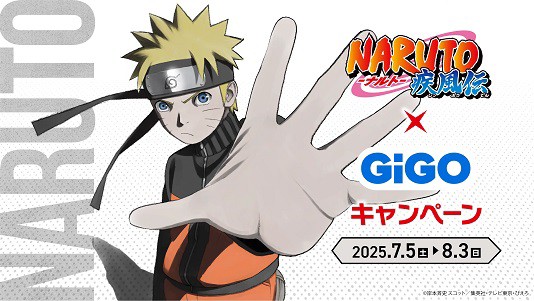 NARUTO-ナルト- 疾風伝×GiGOキャンペーン 7月5日より開催【500円投入で