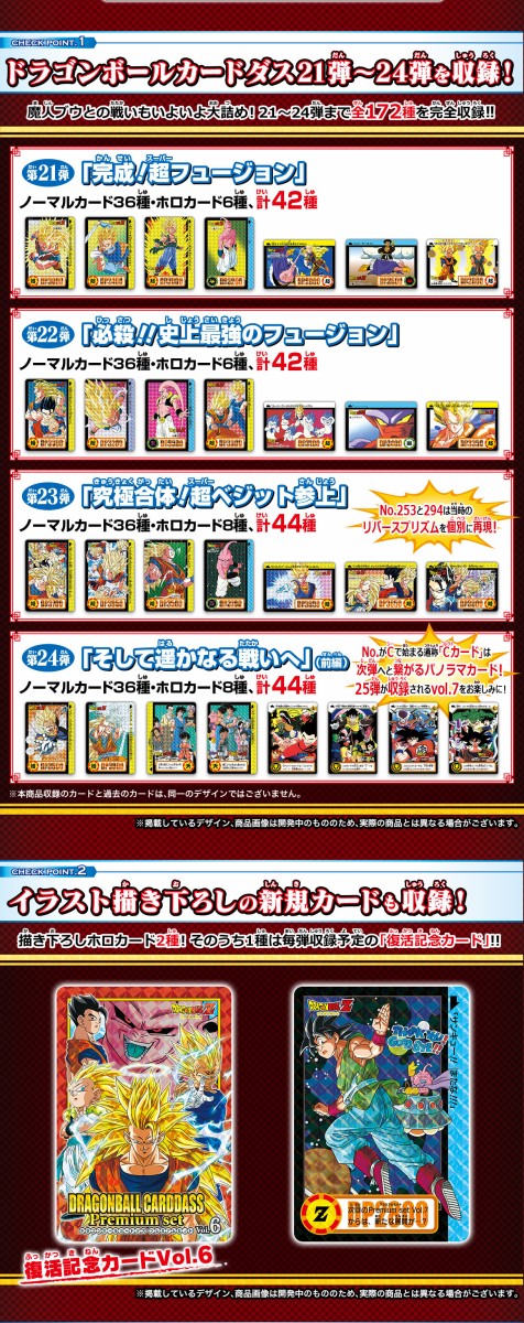 再販開始 ドラゴンボールカードダス Premium set Vol.6 : 遊戯王