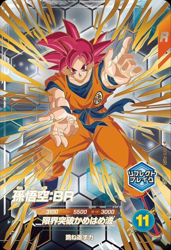 SDV11弾 リフレクトブレイク／かめはめ波ピックアップレア(PUR) カード