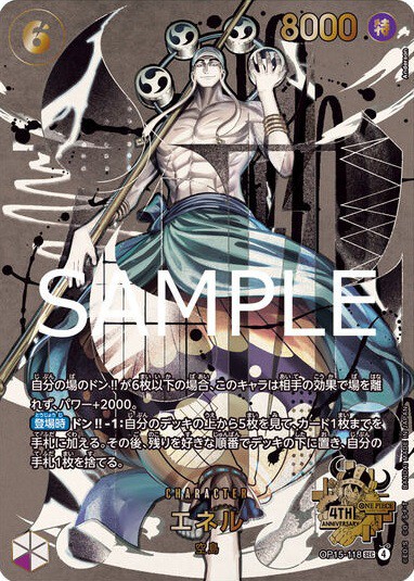 ONE PIECEカードゲーム 4th Anniversary Set カードリスト【商品仕様