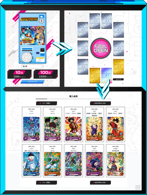 SDBH BM2弾 最新情報【スーパードラゴンボールヒーローズ