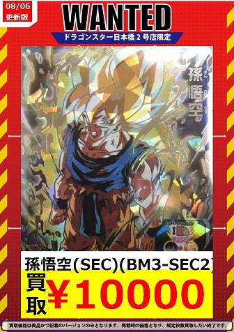PSA10 ドラゴンボール 孫悟空 プロモ SDBH BM3-SEC2 鳥山明 2025年最新】bm3-sec2 孫悟空の人気アイテム - メルカリ