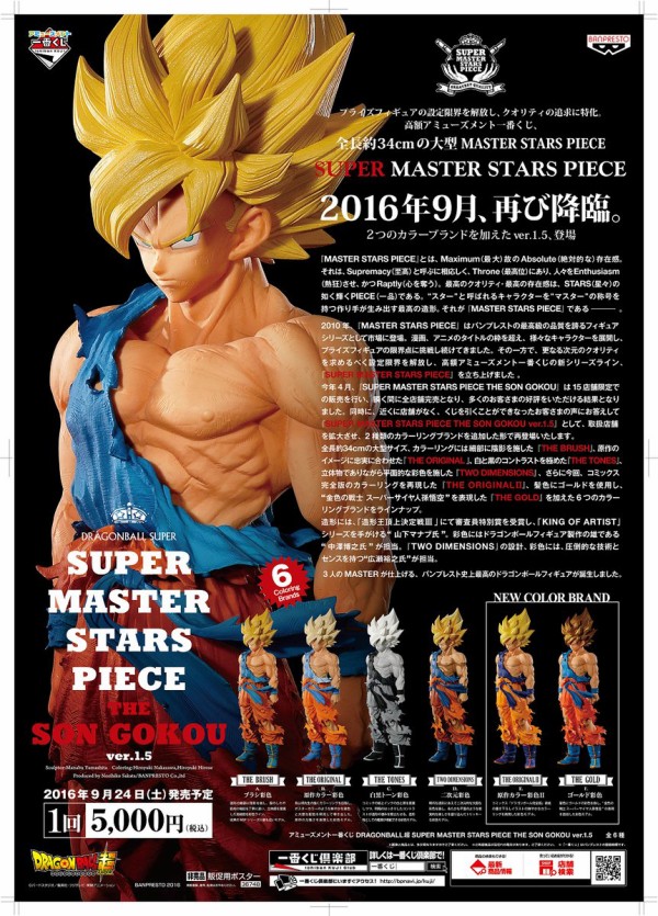 Dragon Ball BWFC SUPER MASTER STARS PIECE THE SON GOKU