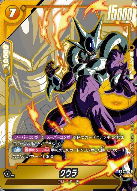 かか様　神龍 DBFW ブースターパック 神龍への願い カードリスト 現在54種判明