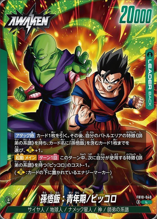 CROSS FORCEカードリスト 全123種判明 FB10 : 遊戯王&ドラゴンボール