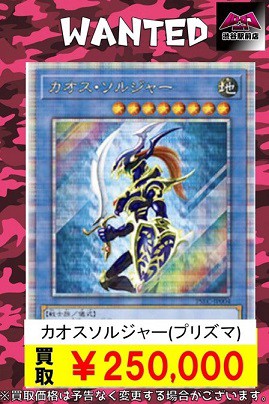 遊戯王 カオス・ソルジャー『プリズマティックシークレット