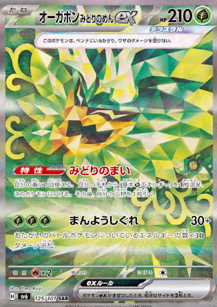 拡張パック 変幻の仮面【スペシャルアートレア：1種のカード画像 公開