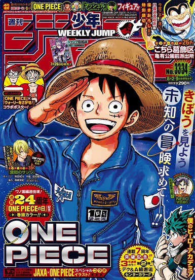 週刊少年ジャンプ 33号～38号 サマードリームフィギュア応募者