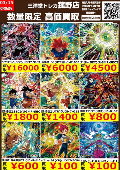 SDBH UGM7弾 現在のメルカリ・買取相場『シークレット SDBH UGM7弾 現在のメルカリ・買取相場『シークレット