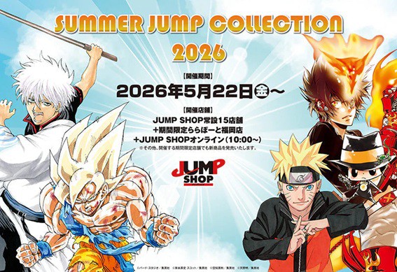 ジャンプショップ SUMMER JUMP COLLECTION 2026【ドラゴンボール新商品