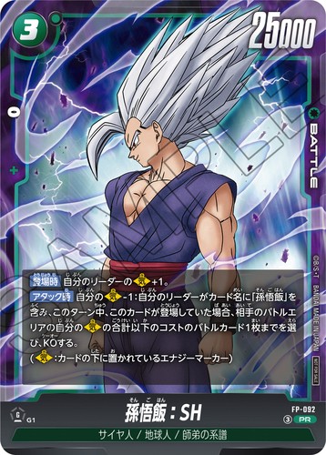 最強ジャンプ 2026年8月号 付録『FP-092 孫悟飯：SH』【スキル効果