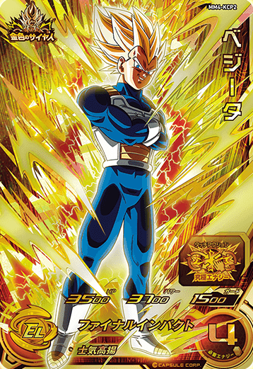 金*木様 ドラゴンボールヒーローズ　DA SDBH MM4弾『金色のサイヤ人キャンペーン(KCP)』【全アビリティ効果