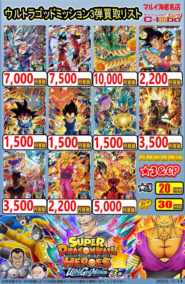 UGM3弾　フルコンプ　まとめ売り UGM3弾 フルコンプ まとめ売り
