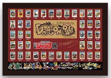 週刊少年ジャンプ展VOL.2 会場内で販売される『ドラゴンボール 週刊少年ジャンプ展VOL.2 会場内で販売される『ドラゴンボール