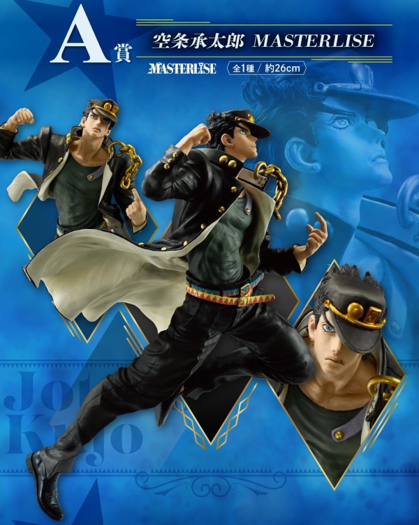 一番くじ ジョジョの奇妙な冒険 スターダストクルセイダース