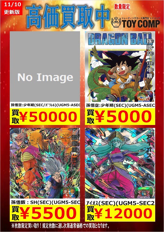 新作入荷!!】 ドラゴンボールヒーローズ 孫悟空少年期 パラレル econet.bi