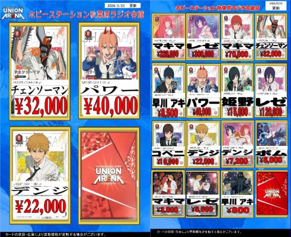 ユニオンアリーナ ブースターパック チェンソーマン 秋葉原デクスタの