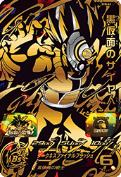 ドラゴンボール - ドラゴンボールヒーローズ黒鐵 スーパードラゴンボールヒーローズ 8弾『ブラックアルティメット