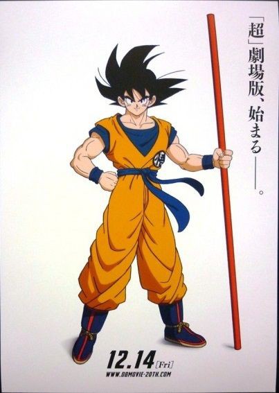 映画『ドラゴンボール超 ブロリー』最新情報【DB超 ブロリー公開