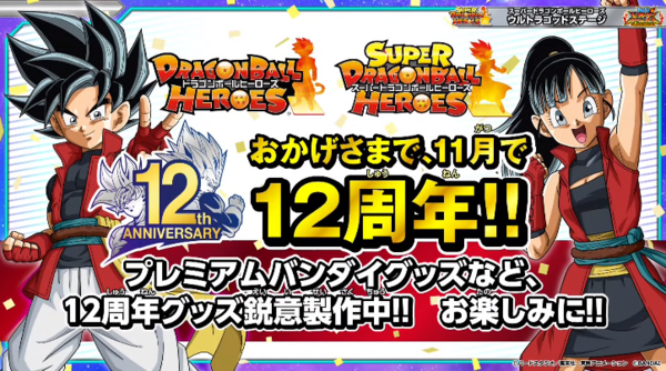 SDBH】公式から12周年プレバン7枚のぶっ壊れアビリティが判明されたぞ!!アメ玉ベジットヤバすぎる!!【スーパードラゴンボールヒーローズ  12周年プレミアムバンダイ】 - YouTube