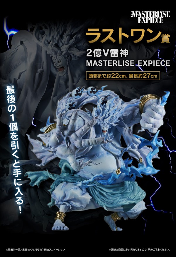 一番くじ ワンピース The Greatest Battle～偉大なる航路へ