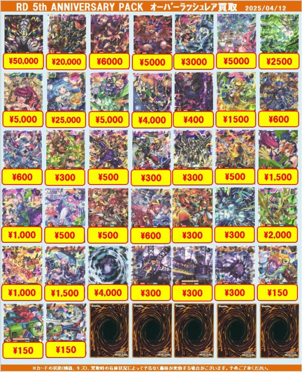 5th ANNIVERSARY PACK『永劫の神導龍：オーバーラッシュレア(PREMIUM