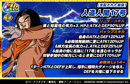 ドッカンバトル 極限Z覚醒『地獄で造られた戦士 ヘルファイター