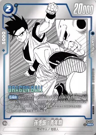 DBFW バトルパック MANGA ver. -WINNER-／通常版 カードリスト【鳥山明