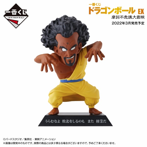 一番くじ ドラゴンボール EX 摩訶不思議大冒険【4月16日(土)より