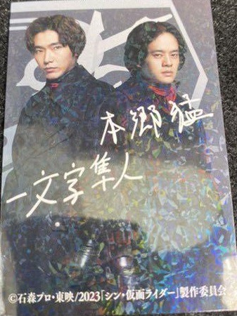 シン・仮面ライダー カード 劇場版 第5弾 第6弾 入場者特典(15点) シン・仮面ライダー 第5弾～第6弾入場者特典『カード劇場版2