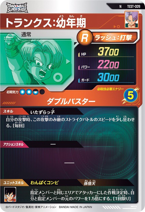 ドラゴンボールダイバーズロケテ