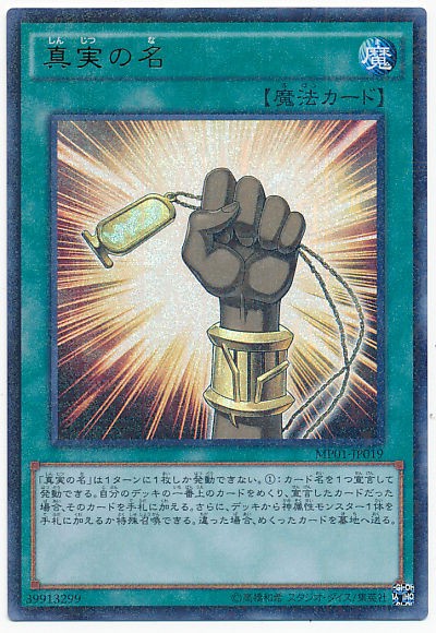 遊戯王 ミレニアムパック シークレット&ウルトラ 初動 相場 再録