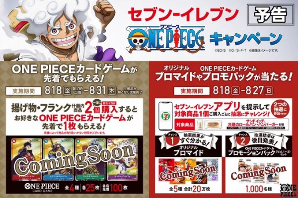 ONE PIECEカードゲーム×セブンイレブン【全4種のカード効果