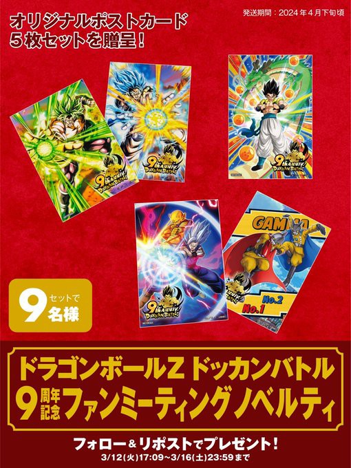 【レア】ドラゴンボールZ ドッカンバトル 9周年記念グッズ　ファンミーティング レア】ドラゴンボールZ ドッカンバトル 9周年記念グッズ