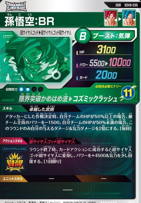 ドラゴンボールスーパーダイバーズ 8弾『ゴッドレア(GOD) カードリスト