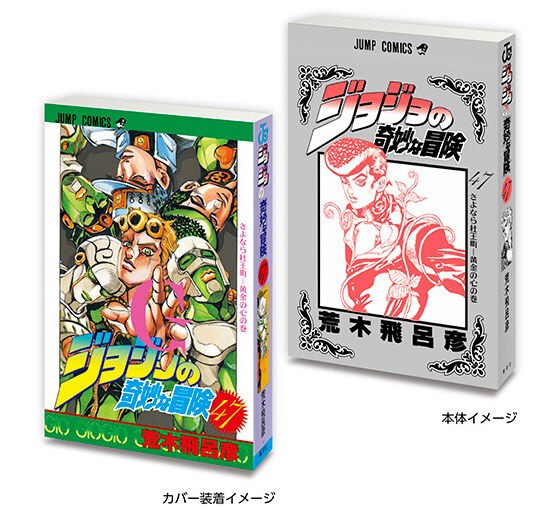 豆ガシャ本「ジョジョの奇妙な冒険」【入荷状況＆取扱店舗の検索 公開